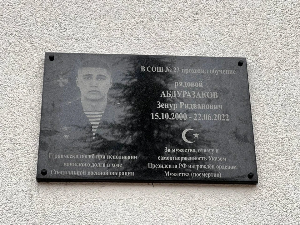 Память героя увековечили на фасаде школы, где он учился. Фото: администрация Симферополя