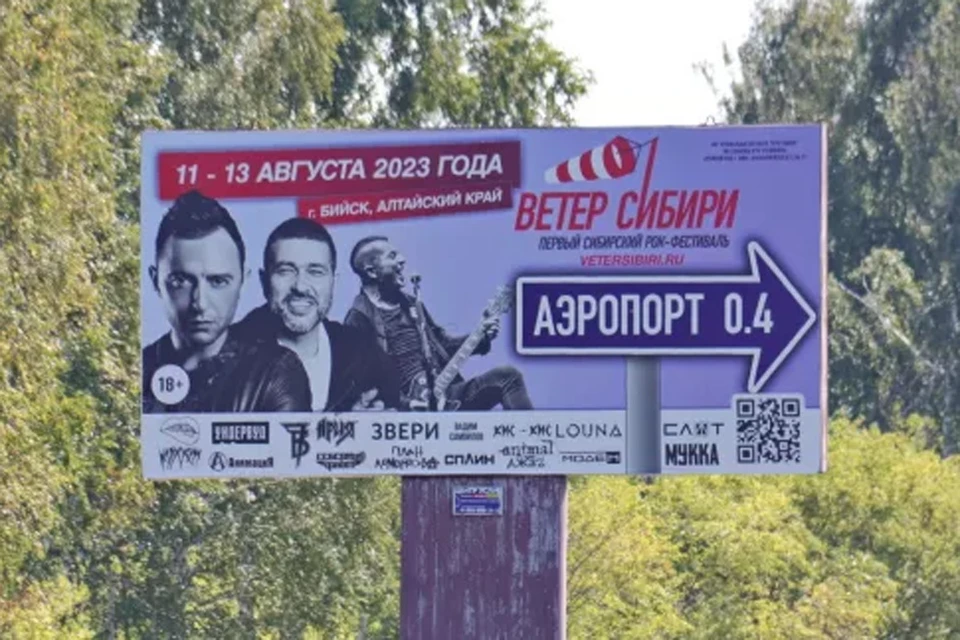 Фестиваль отменили, а потом перенесли в Новосибирк