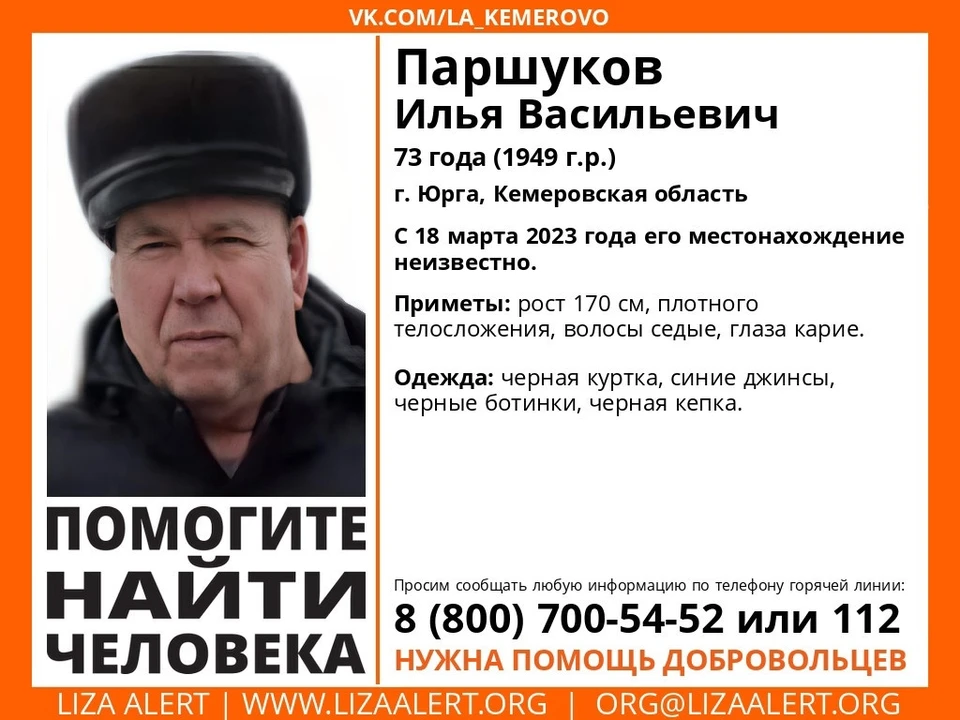 Фото: Лиза Алерт Кузбасс.