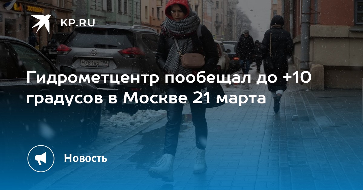 Тепло всем москва. Январь оттепель Москва. Оттепель в январе.