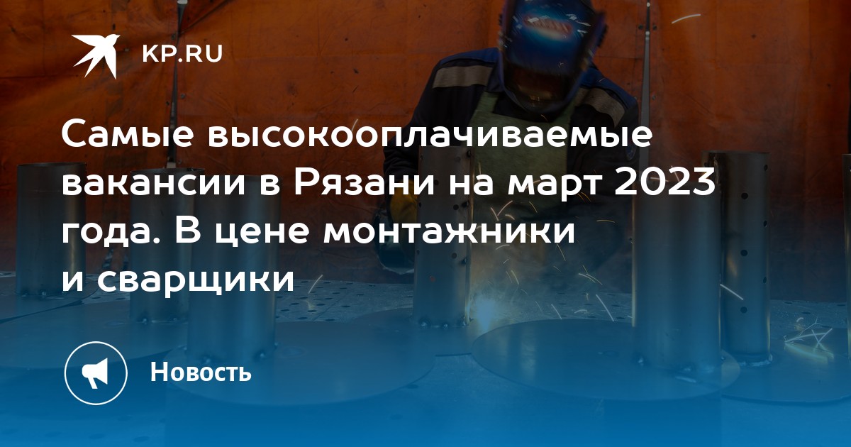 Самые высокооплачиваемые вакансии в Рязани на март 2023 года В цене