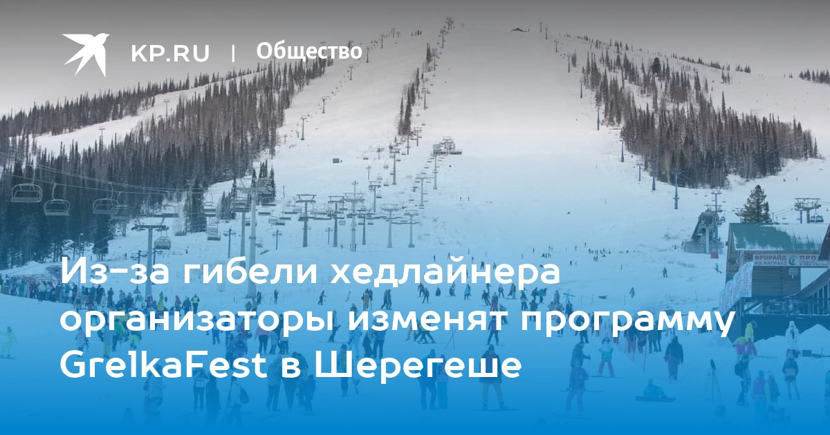 Шерегеш горнолыжный курорт где