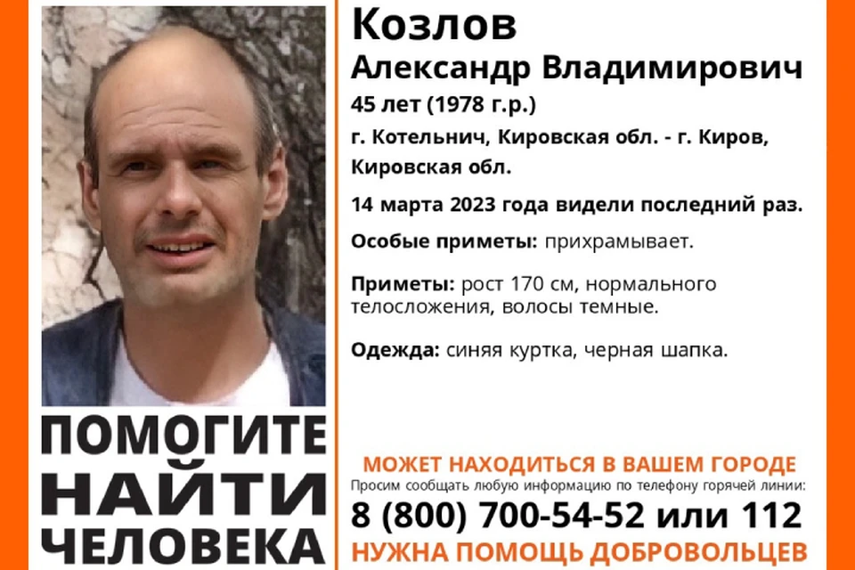Мужчину разыскивают полиция и волонтеры. Фото: vk.com/lizaalert_kirov