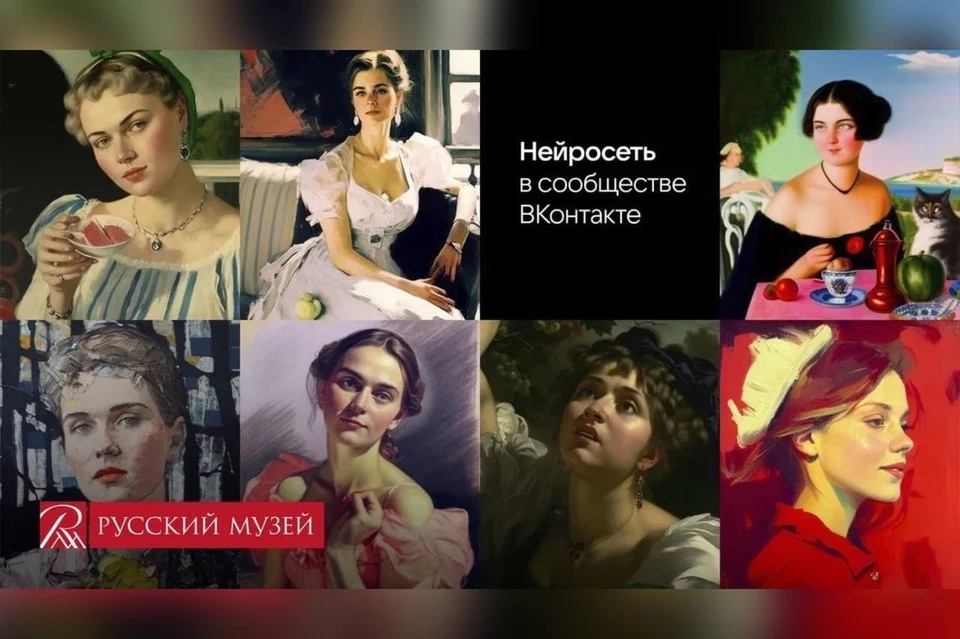 Искусственный интеллект создает портреты современных людей на исторический лад. Фото: vk.com/rusmuseum