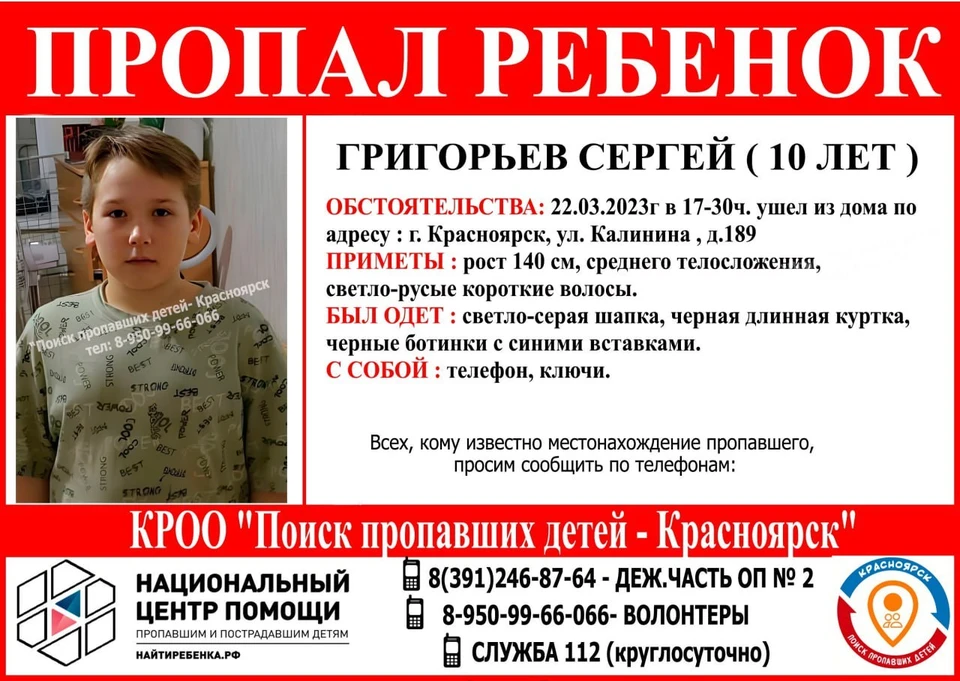 Фото: "Поиск пропавших детей"