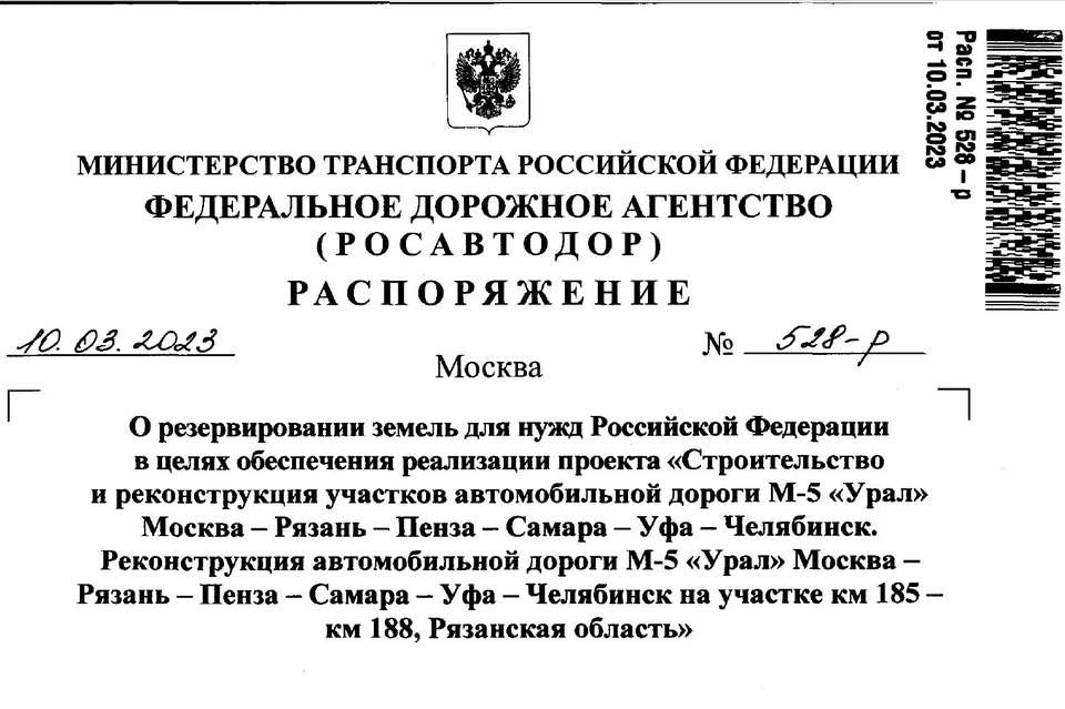 Издано распоряжение о резервировании земель для нужд РФ под реконструкцию М-5 "Урал" в Рязани.