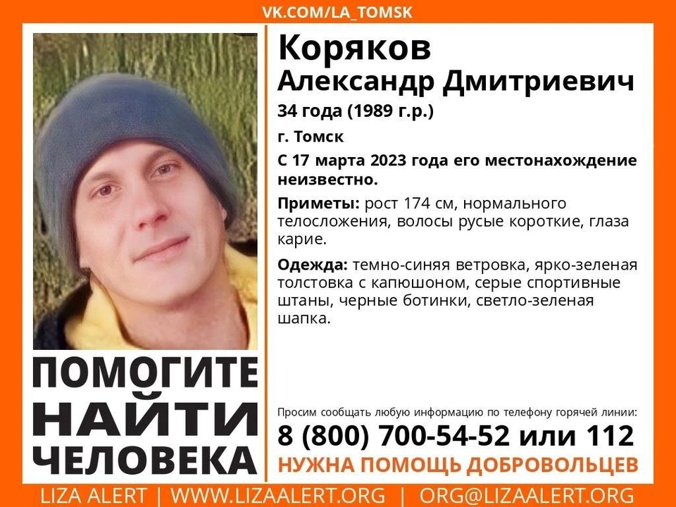 Фото: Добровольческий поисково-спасательный отряд «ЛизаАлерт» Томской области.