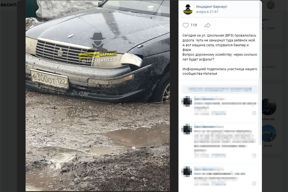 Место происшествия. Скриншот страницы vk.com/incident22