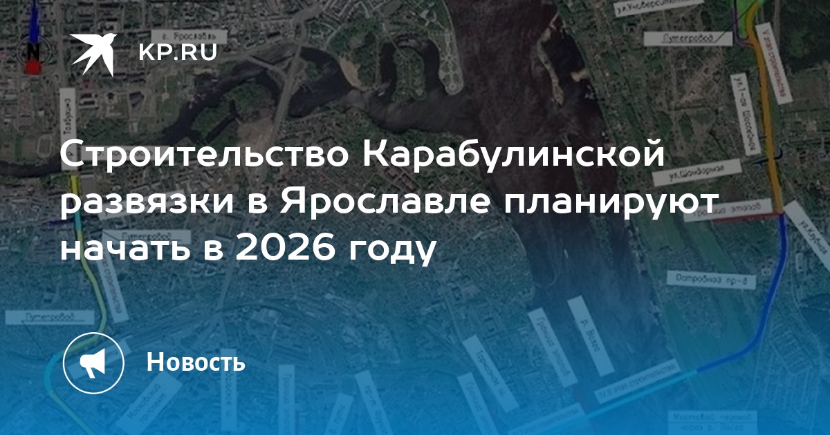 Проект карабулинской развязки в ярославле схема 2022