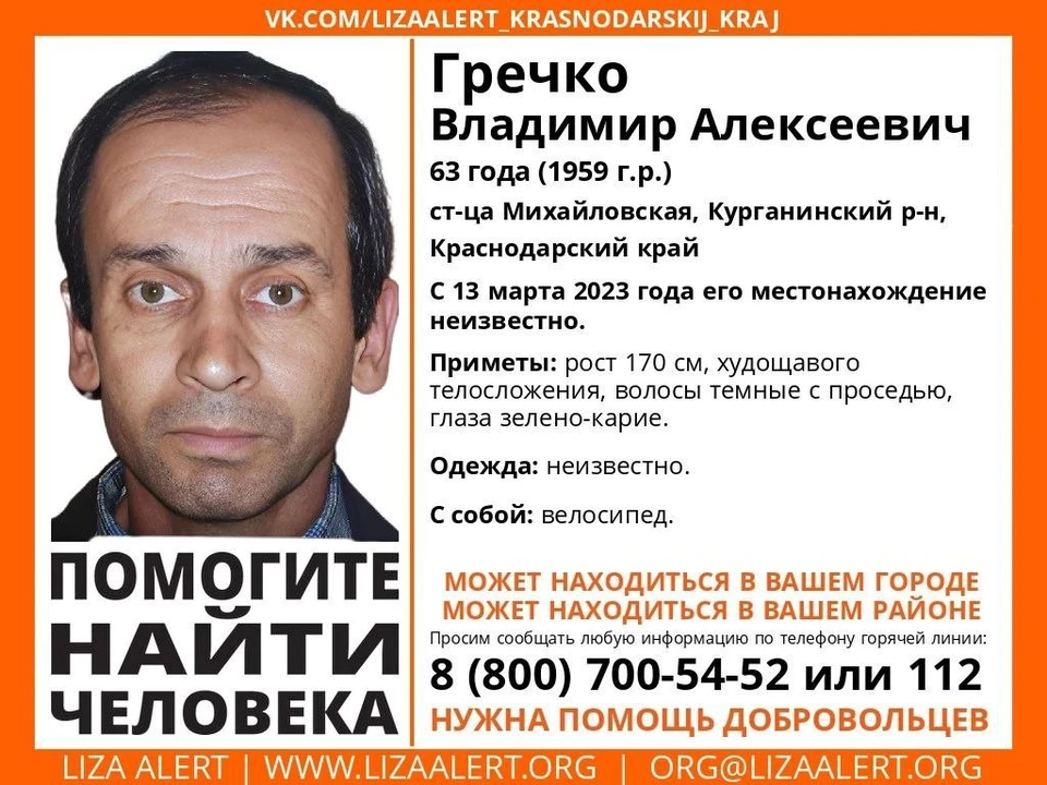 На Кубани пропал мужчина