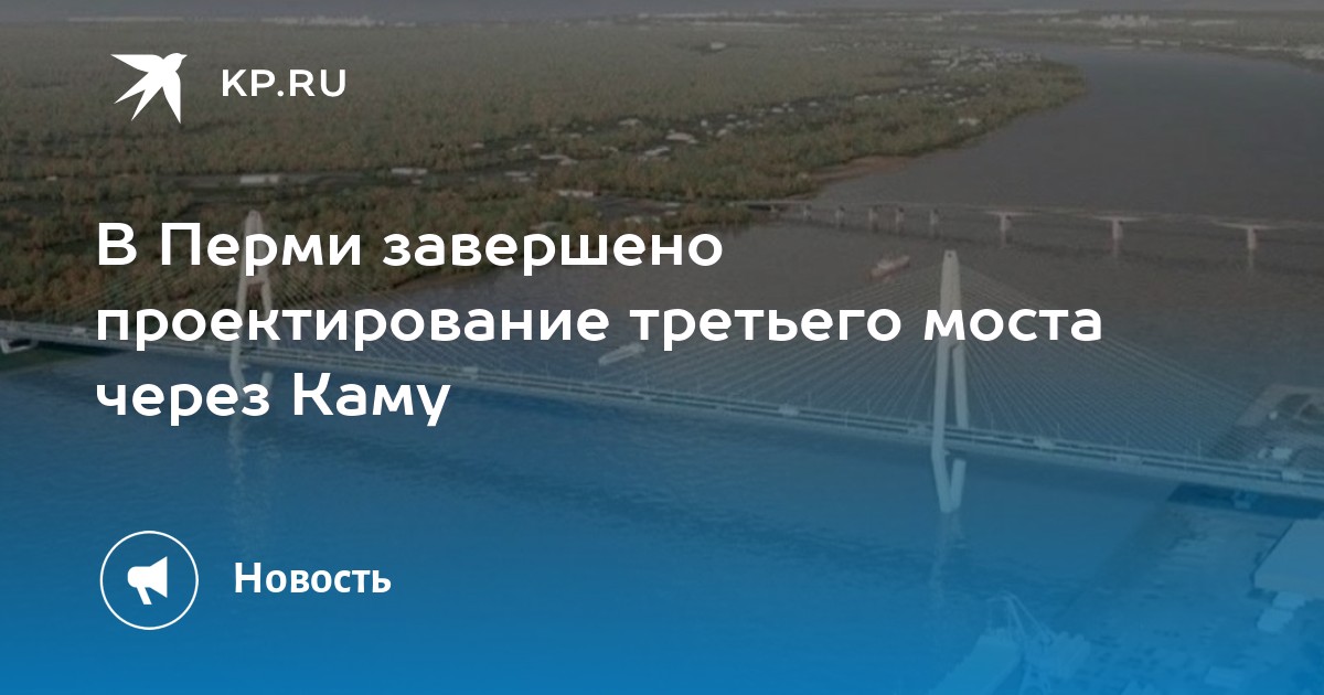 Новый мост в перми через каму схема