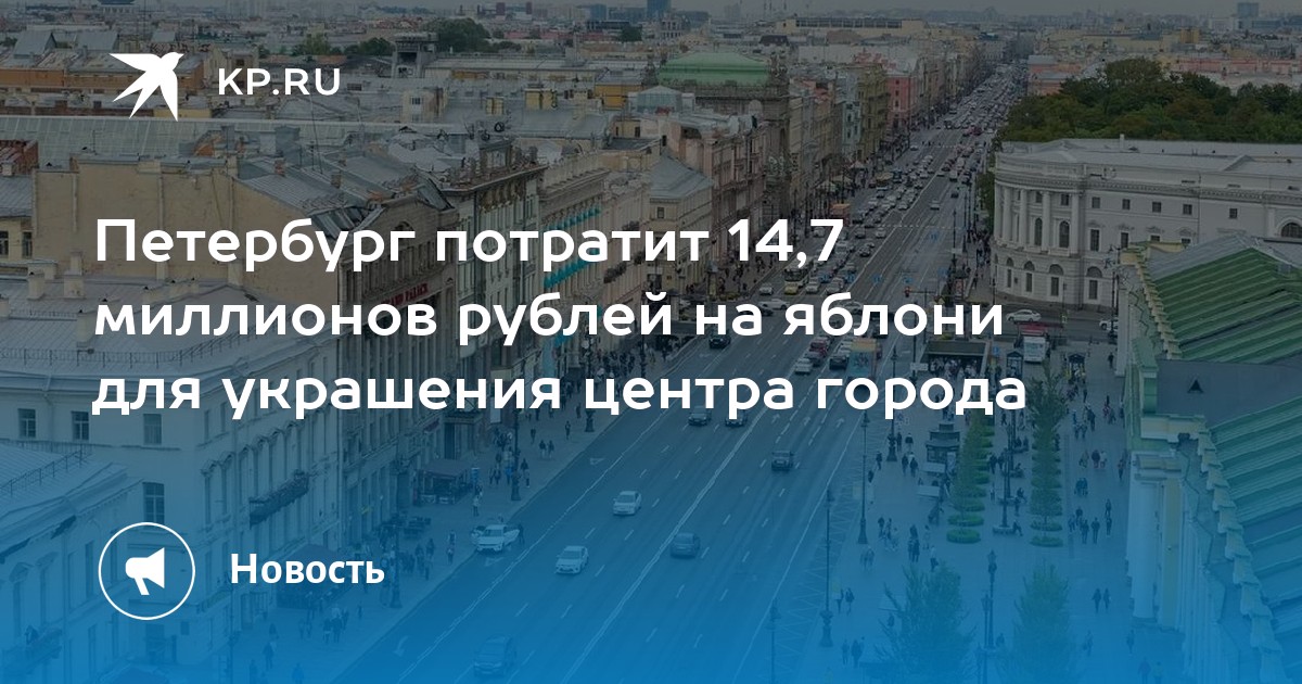 в петербурге потратят