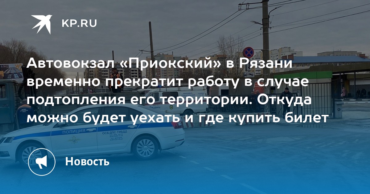 Автовокзал приокский рязань