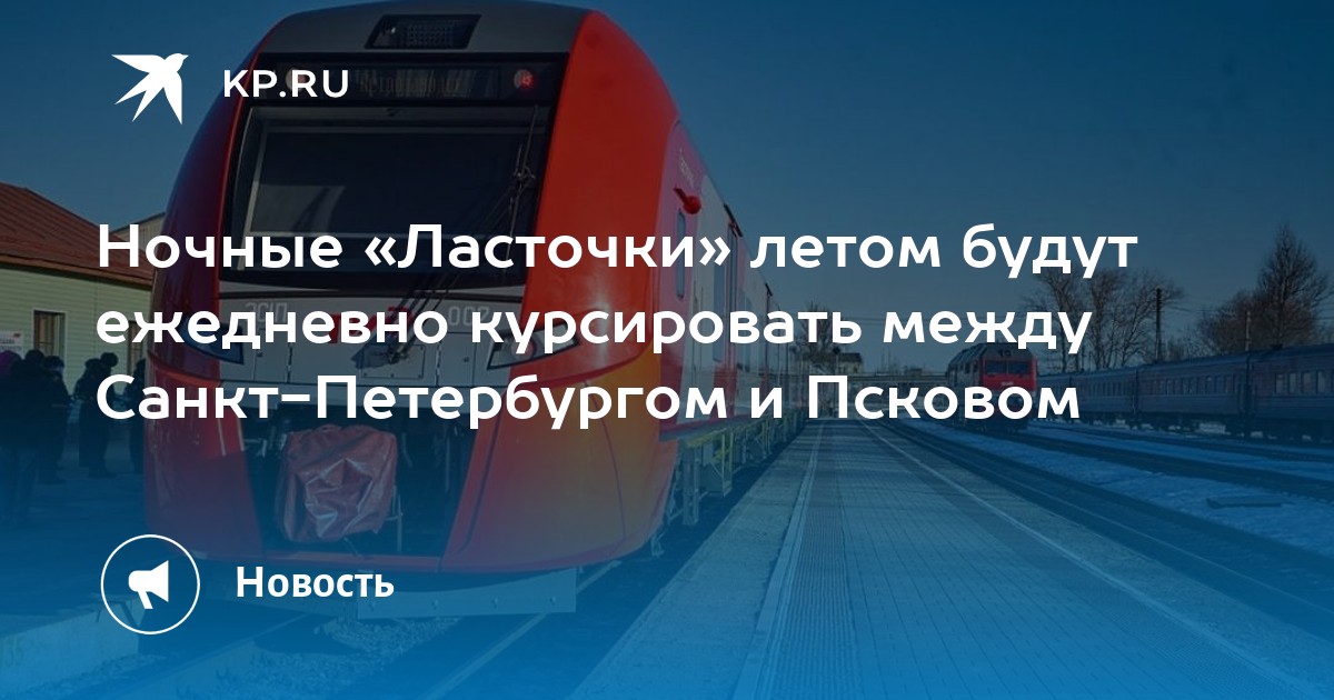 Ласточка петербург псков остановки. Ласточка до Питера. Поезда Ласточка из Санкт-Петербурга. Ласточка Псков. Аварии поездов Ласточка в СПБ.