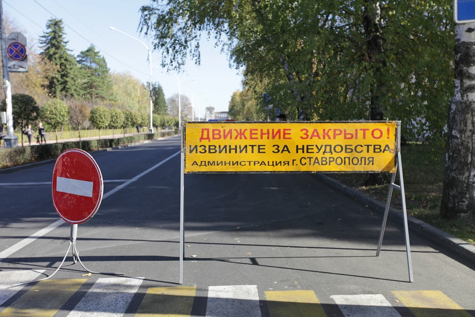 В Ставрополе на несколько дней перекроют дороги из-за праздников