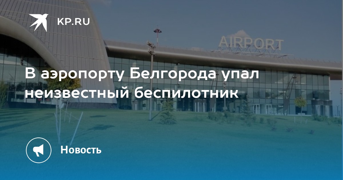 в санкт петербурге прилетел беспилотник. самолет беспилотник. беспилотник подмосковье 28. в санкт петербурге прилетел беспилотник. летающий беспилотник.