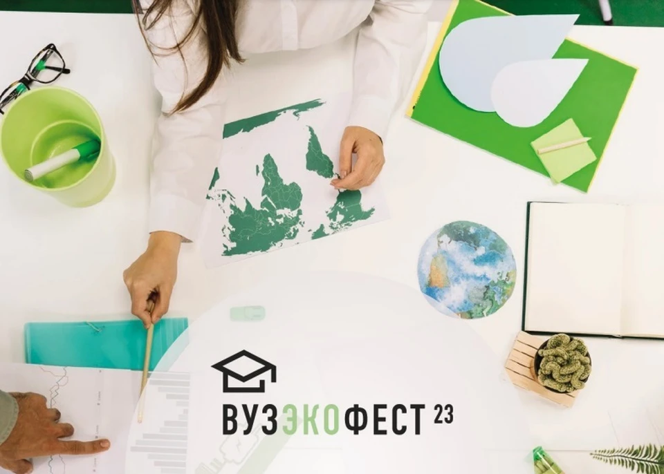 Международный проект приурочен ко Дню Земли / www.vuzecofest.ru