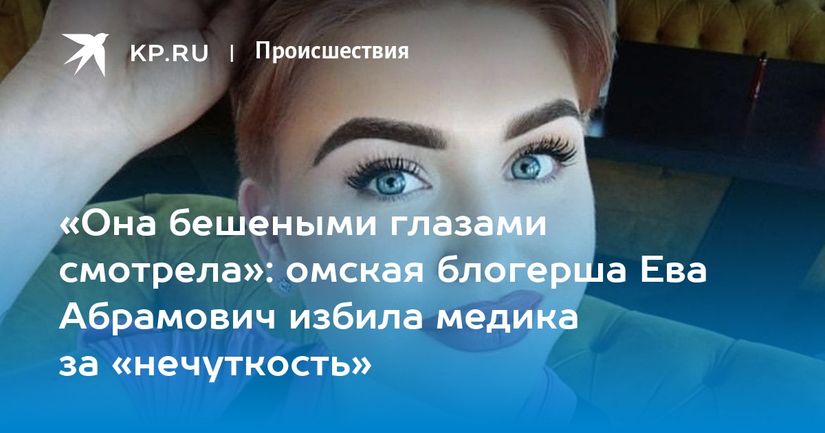 Ева Абрамович Фото