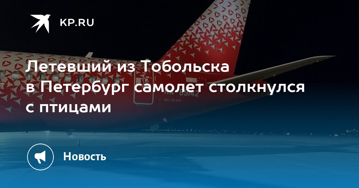 Купить Билет На Самолет Тобольск Петербург