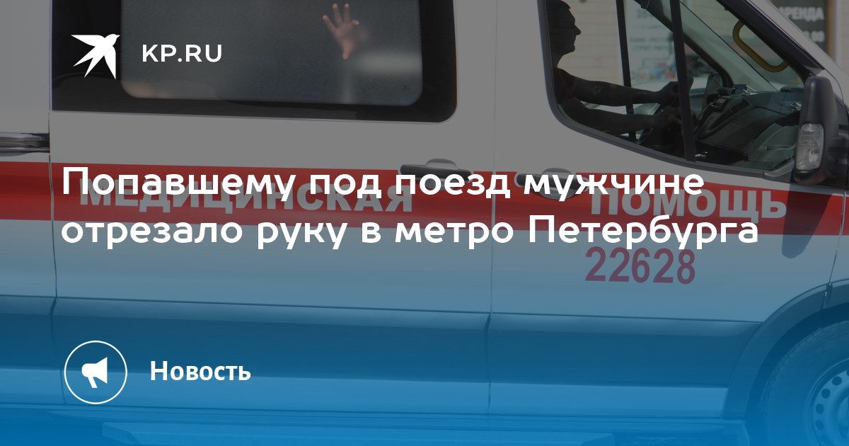 В воронеже оторвало руку мужчине поднявшему