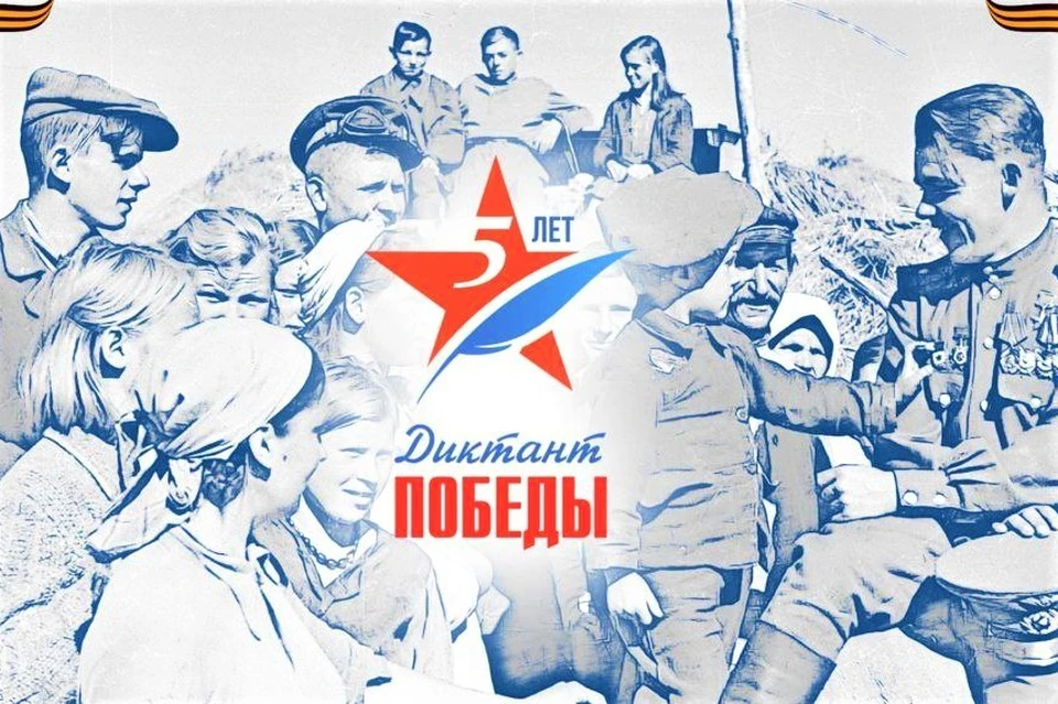На Кубани проведут «Диктант Победы». фото: пресс-служба администрации Краснодарского края.