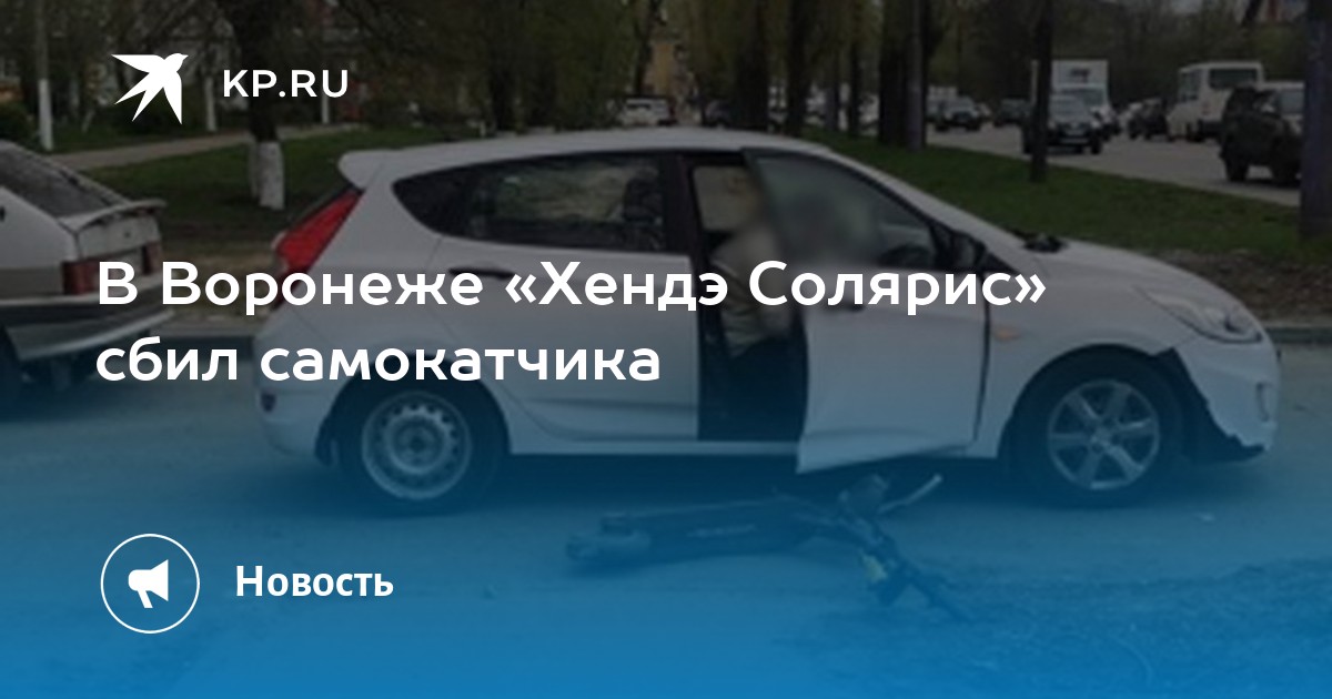 Автомобиль сбил самокатчика