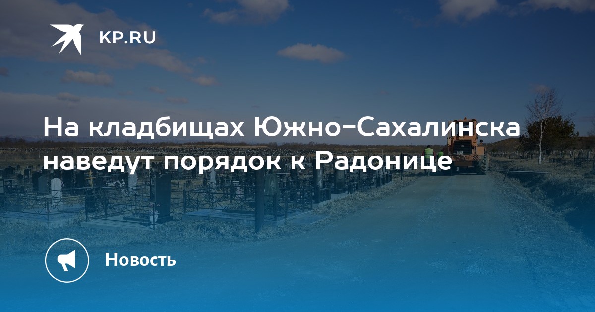 Кладбище южно сахалинск. Кладбище Южно Сахалинска. Кладбище Христофоровка Южно-Сахалинск. Кладбище Христофоровка Южно-Сахалинск план. Кладбищенский комплекс Христофоровка Южно Сахалинск.