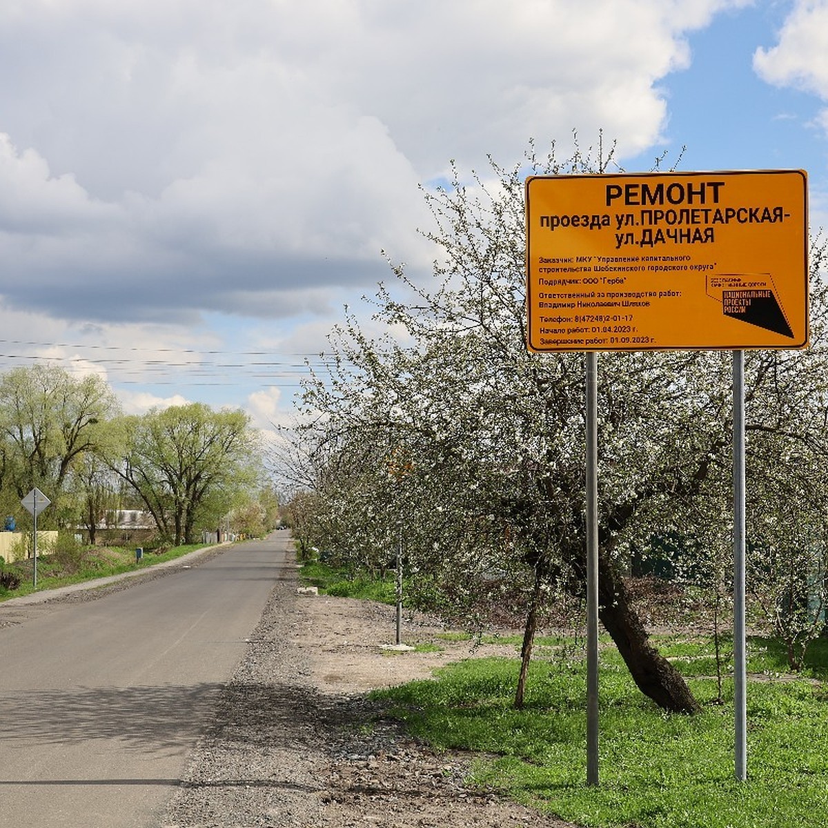 В Шебекинском горокруге Белгородской области отремонтировали две автодороги  - KP.RU