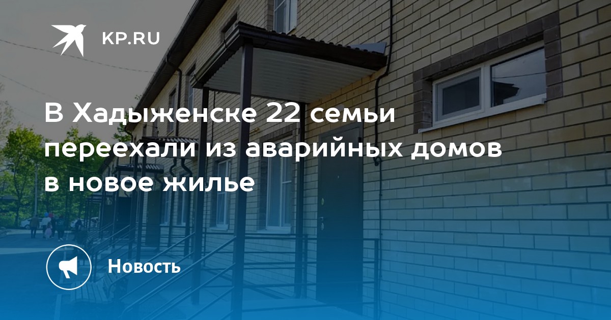 Купить Жилье В Хадыженске Краснодарского