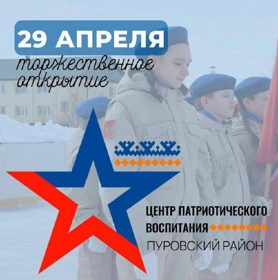 Фото: администрация Пуровского района