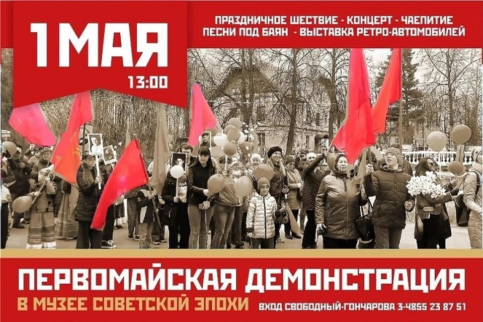 Комплекс «Советская эпоха» предлагает всем вспомнить, как проходили демонстрации в советское время.