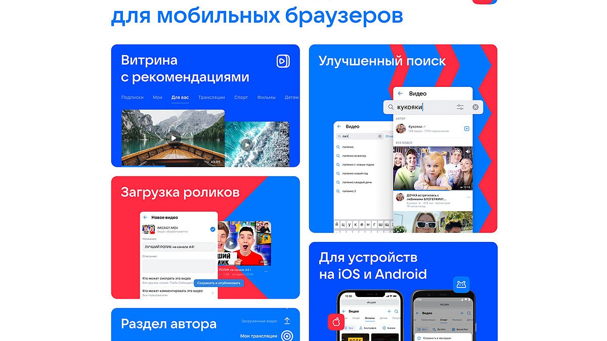 Зрители VK Видео получили в мобильной версии расширенную витрину  рекомендаций, улучшенный поиск и новый плеер - KP.RU