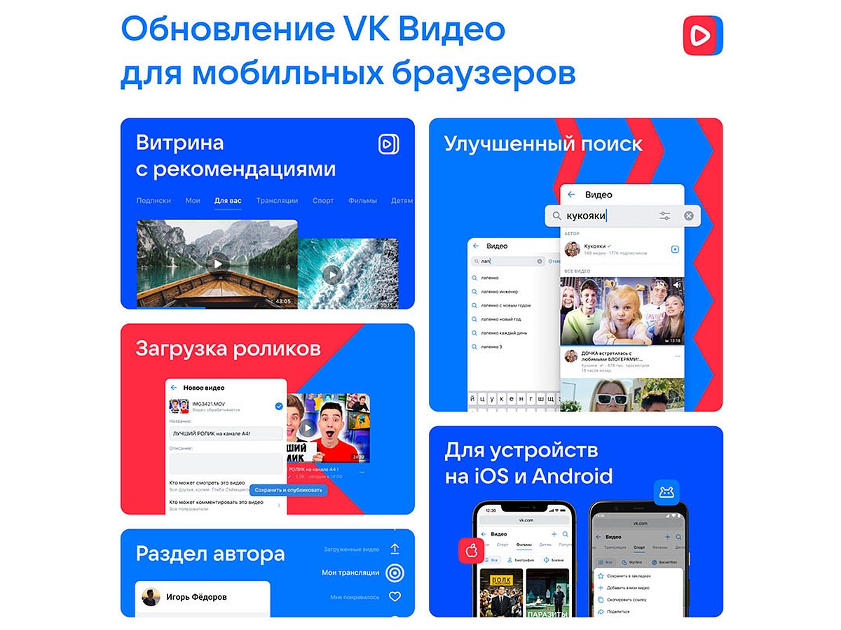 Зрители VK Видео получили в мобильной версии расширенную витрину  рекомендаций, улучшенный поиск и новый плеер - KP.RU