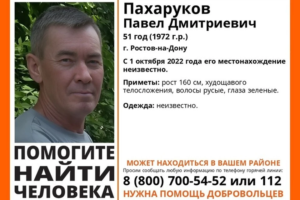 Мужчину ищут несколько месяцев. Фото: "ЛизаАлерт"