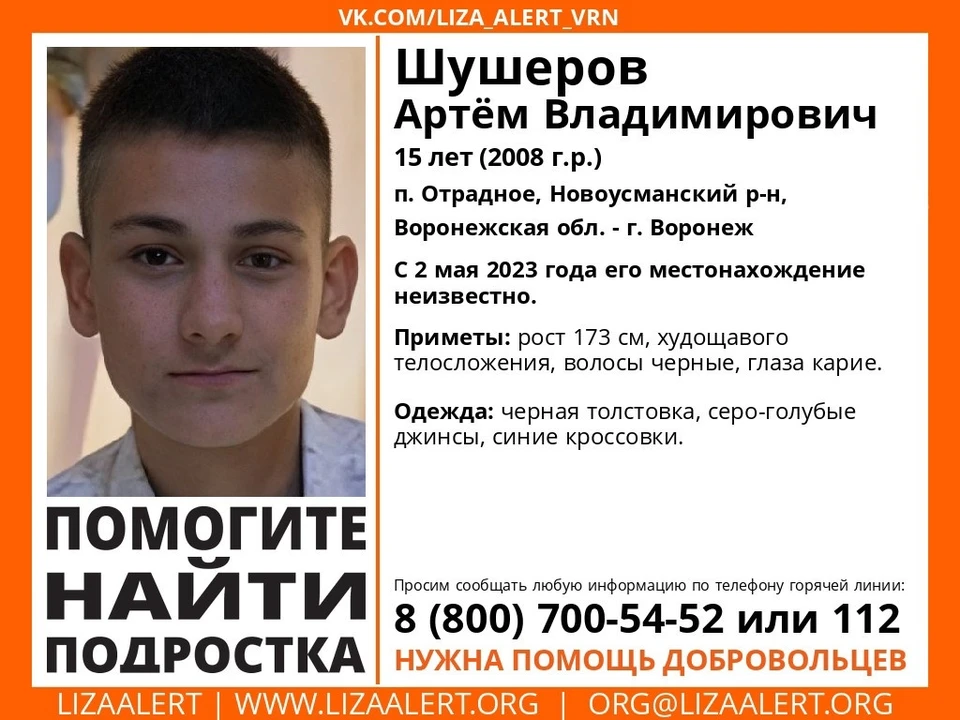 Артема Шушерова нет дома уже восемь суток.