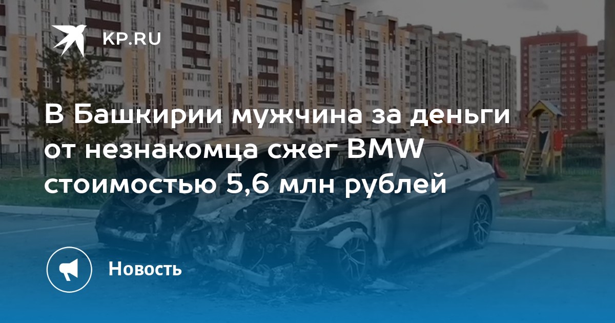 Литвин сжег bmw