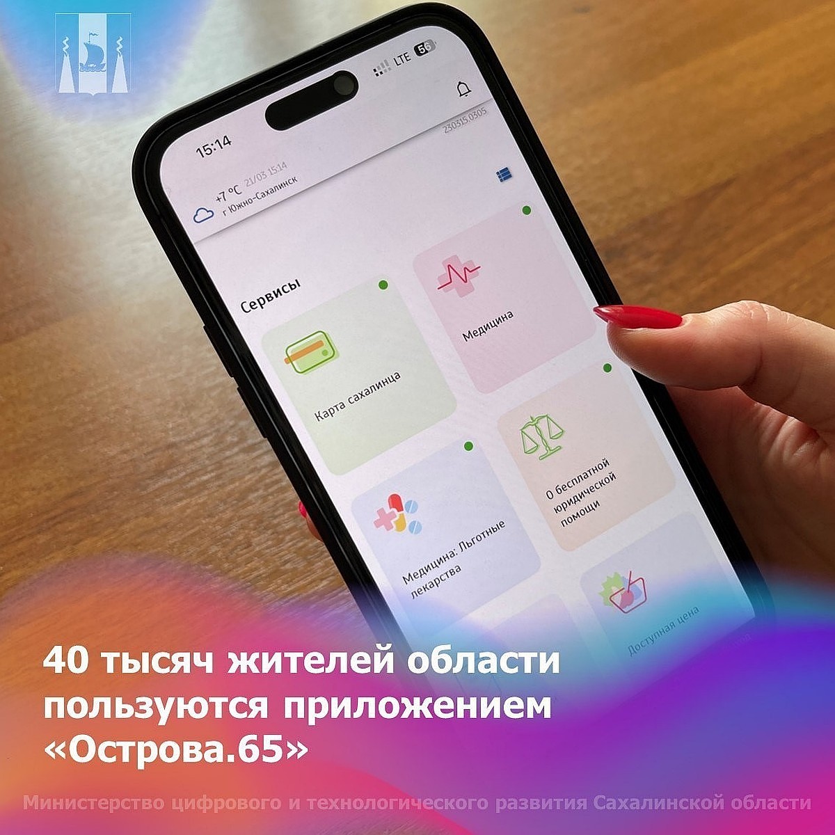 Мобильное приложение «Острова.65» доставит к властям обращения островитян -  KP.RU