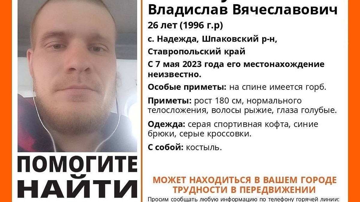 26-летнего Вячеслава Хисматуллина из Ставропольского края ищут в  Волгоградской области - KP.RU