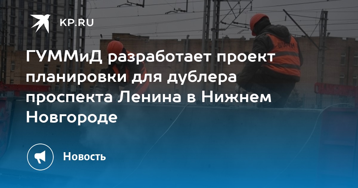 Проект дублера проспекта ленина в нижнем новгороде