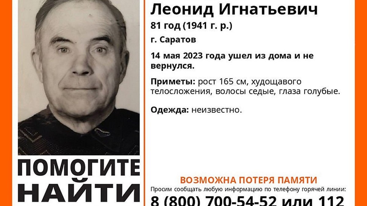 Найден пропавший 81-летний пенсионер из Саратова - KP.RU