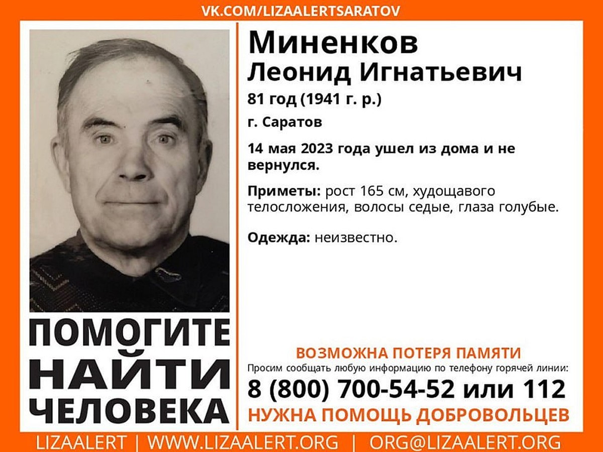 Найден пропавший 81-летний пенсионер из Саратова - KP.RU