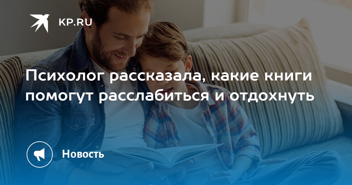 Психолог рассказала, какие книги помогут расслабиться и отдохнуть