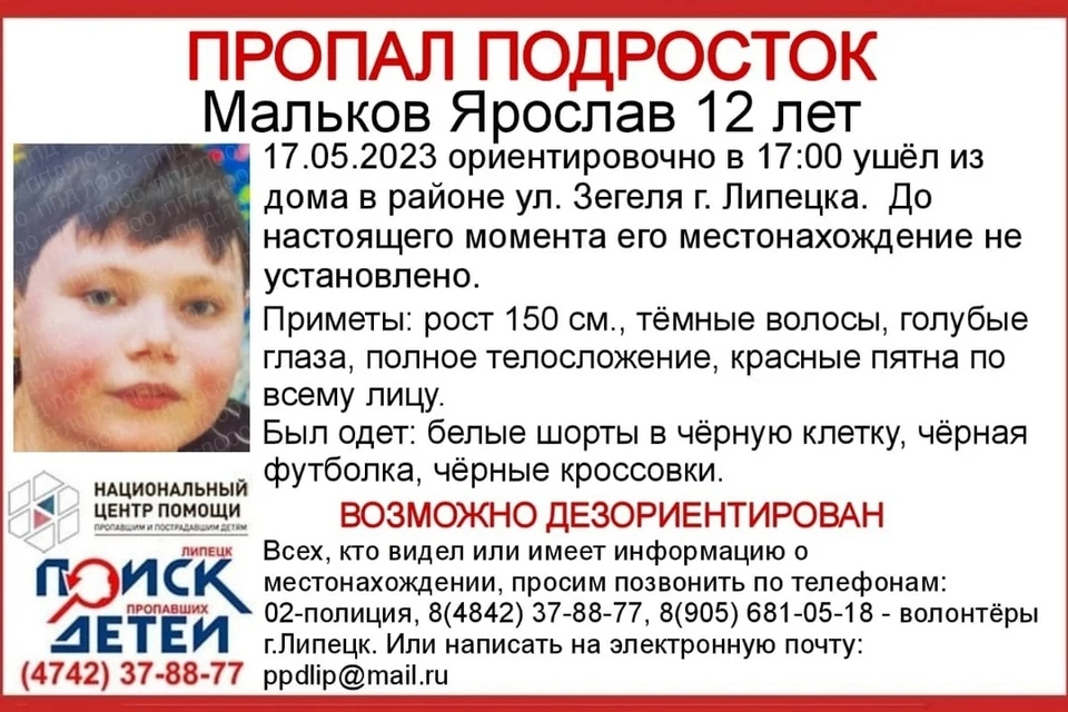 В Липецке ищут пропавшего 12-летнего школьника