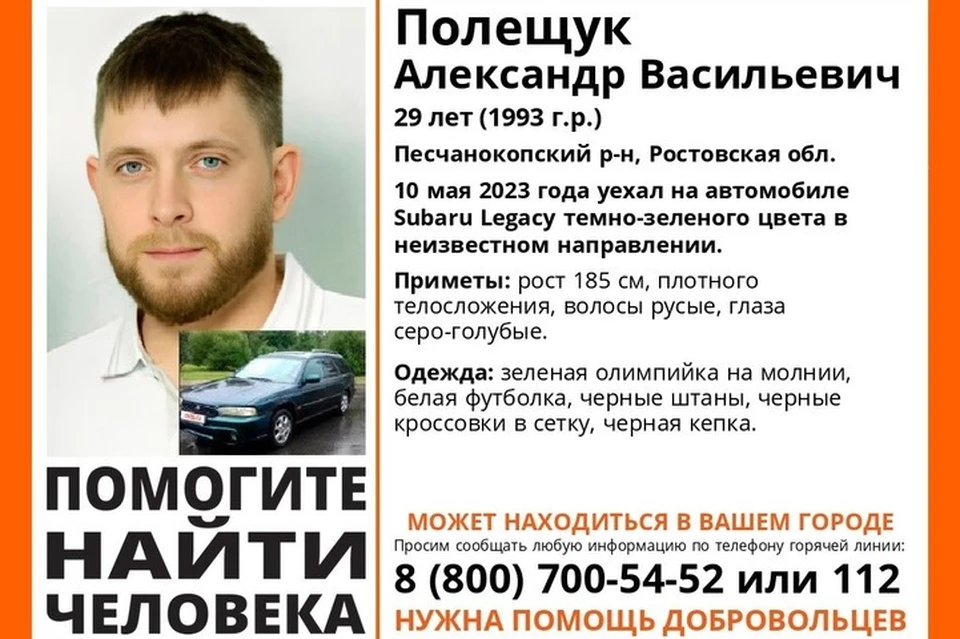 Александр Полищук выехал из дома 10 мая, но так и не вернулся. Фото: ЛизаАлерт