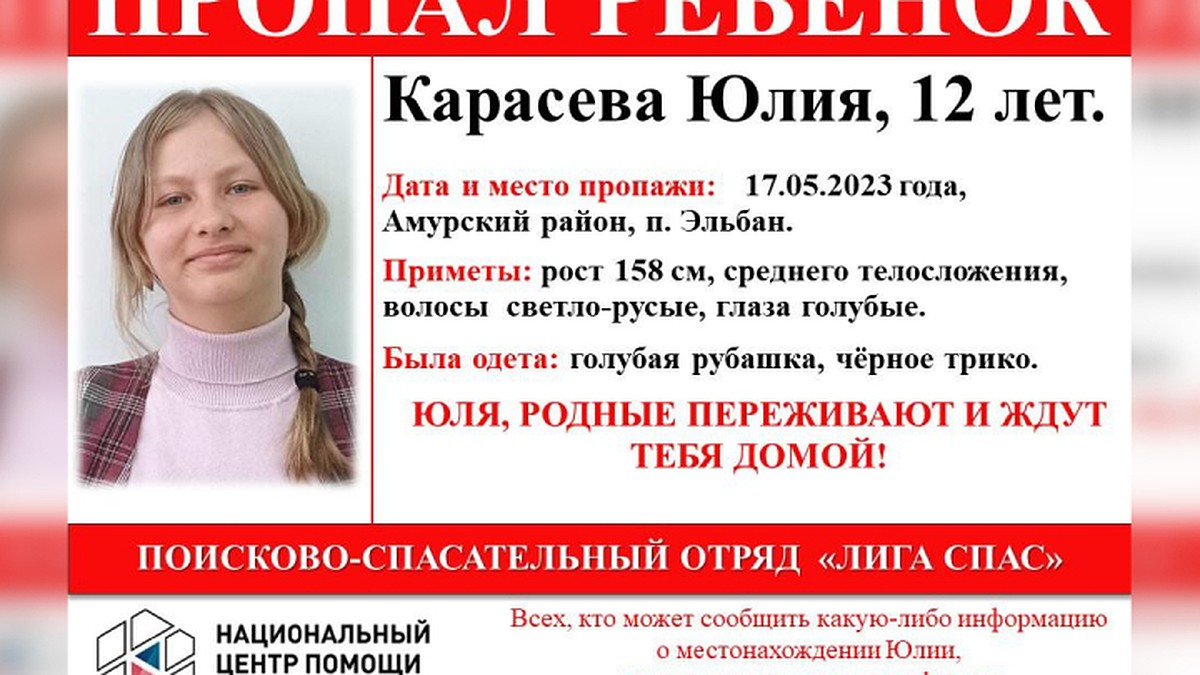 Родные ждут тебя домой: 12-летнюю девочку второй день ищут в Хабаровском  крае - KP.RU