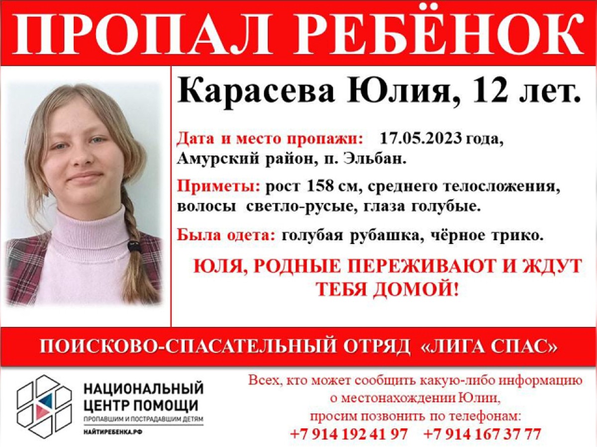 Родные ждут тебя домой: 12-летнюю девочку второй день ищут в Хабаровском  крае - KP.RU