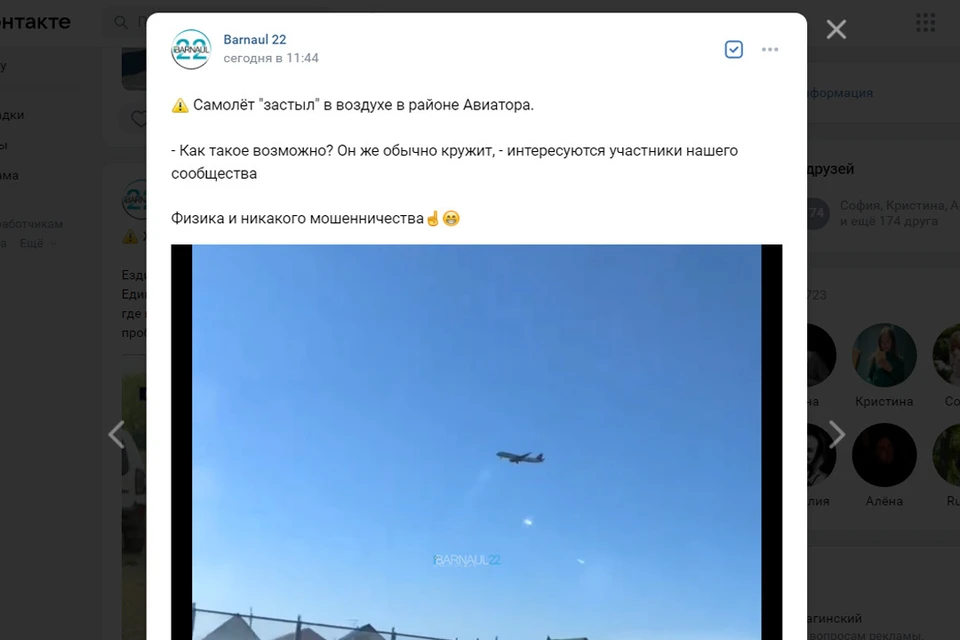 «Застывший» в небе самолет. Скриншот страницы сообщества Barnaul22