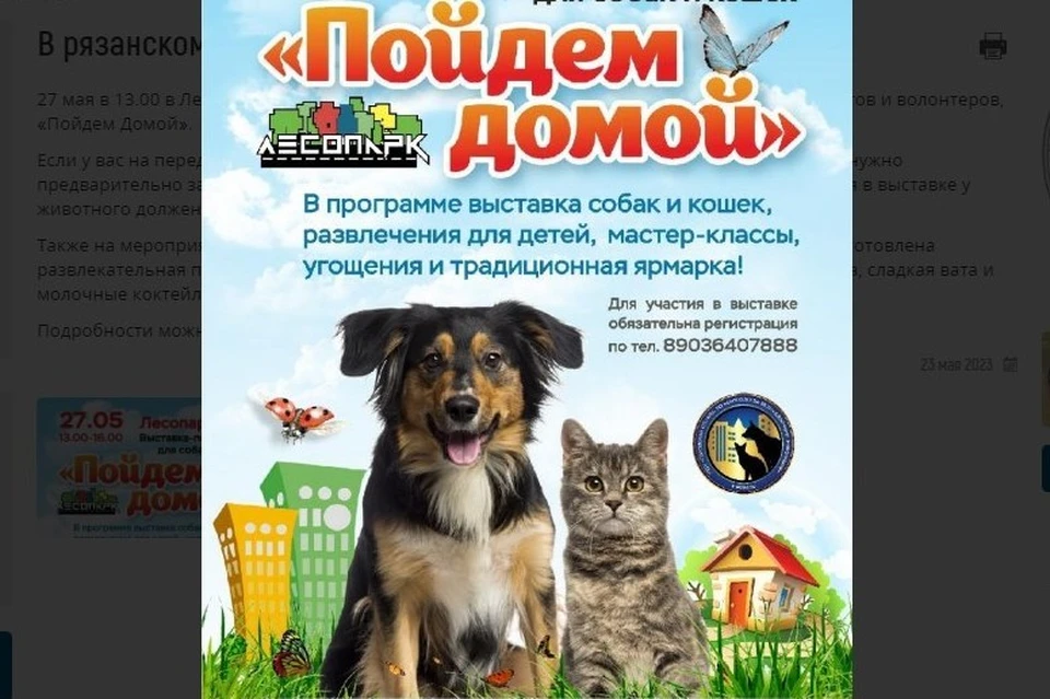 В рязанском Лесопарке пройдет выставка собак и кошек