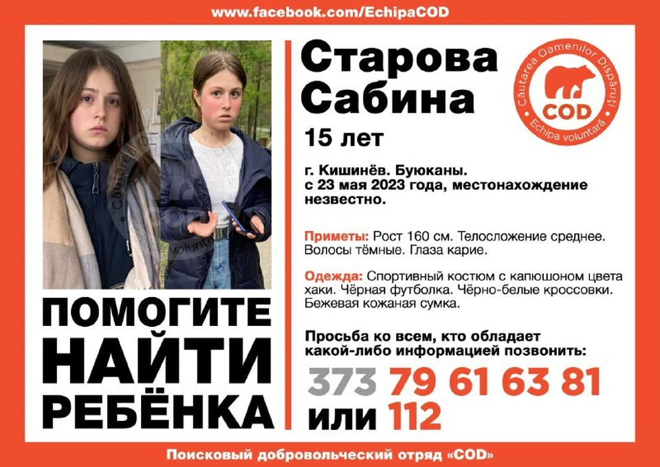 Сабина Старова пропала 23 мая (Фото: COD).