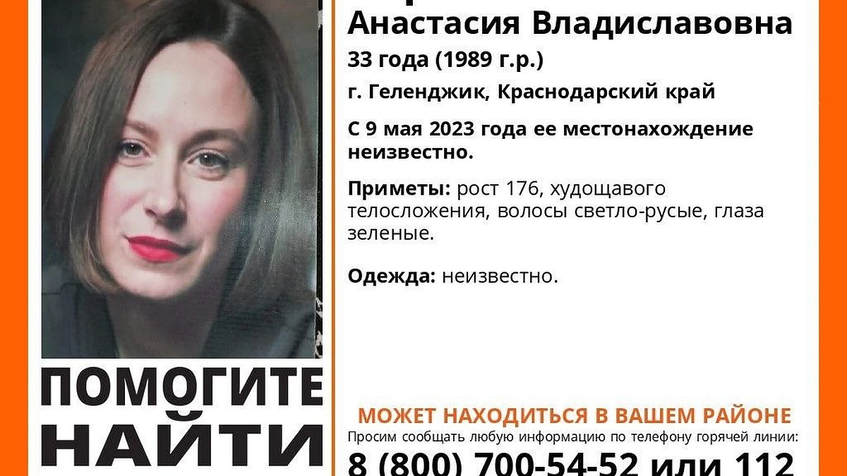 В Геленджике больше двух недель ищут загадочно пропавшую 33-летнюю женщину  - KP.RU